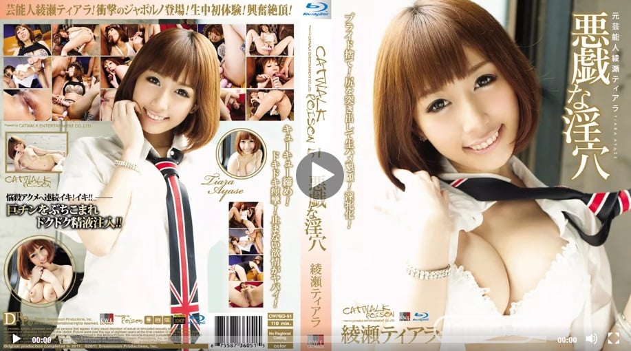 CWPBD-51C-U 貓步毒藥 51：綾瀬ティアラ（藍光版）