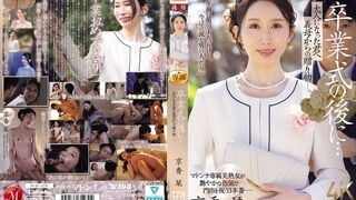 JUR-429 卒業式の後に…大人になった君へ義母からの贈り物―。 京香栞