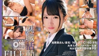 393OTIM-573 취업 활동 파일 가가미 씨(가명)