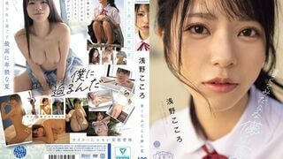 FWAY-071 더워서 음탕한 덧없는 여름 아사노 코코로