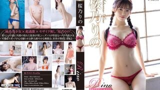 rebd -951 Rino Hatsuka no Ball - Sakurano Rino