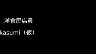 【モザイク破壊】SIMT-010 天才的責めテクで店の外でも中でも抜いてくるヤリ手痴女は某洋食屋店員でした。かすみ