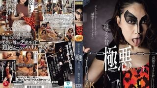 ROE-396 母さんが昔、極悪だった件。 瀬尾礼子