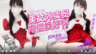 香蕉秀XJX0173 美女外卖员肉偿换好评 小熊奈奈