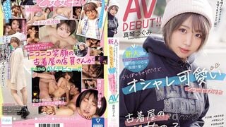 【モザイク破壊】MIFD-147 新人20歳店名はちょっと言えないけど高円寺の小さな服屋で働く 少しぽっちゃりだけどオシャレ可愛いショートカット古着屋の女の子AVDEBU