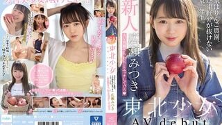 [Mosaic Destruction] MIFD-158 สาว Tohoku ใหม่ Avdebut บ้านพ่อแม่ของฉันคือ Apple Farm และฉันเป็นนักเรียนปีแรกที่ย้ายไปโตเกียวเพื่อยังคงมีภาษา Tsugaru นักแสดง AV มีเซ็กส์กับฉัน Hirose Mitsuki