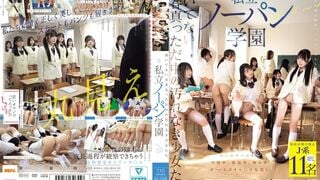 【モザイク破壊】MIRD-257 履いてない青春真っただ中の汚れなき少女たち 私立ノーパン学園