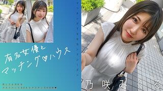 【モザイク破壊】719MAG-072 有名女優とマッチング♪ハウス 乃咲みくる