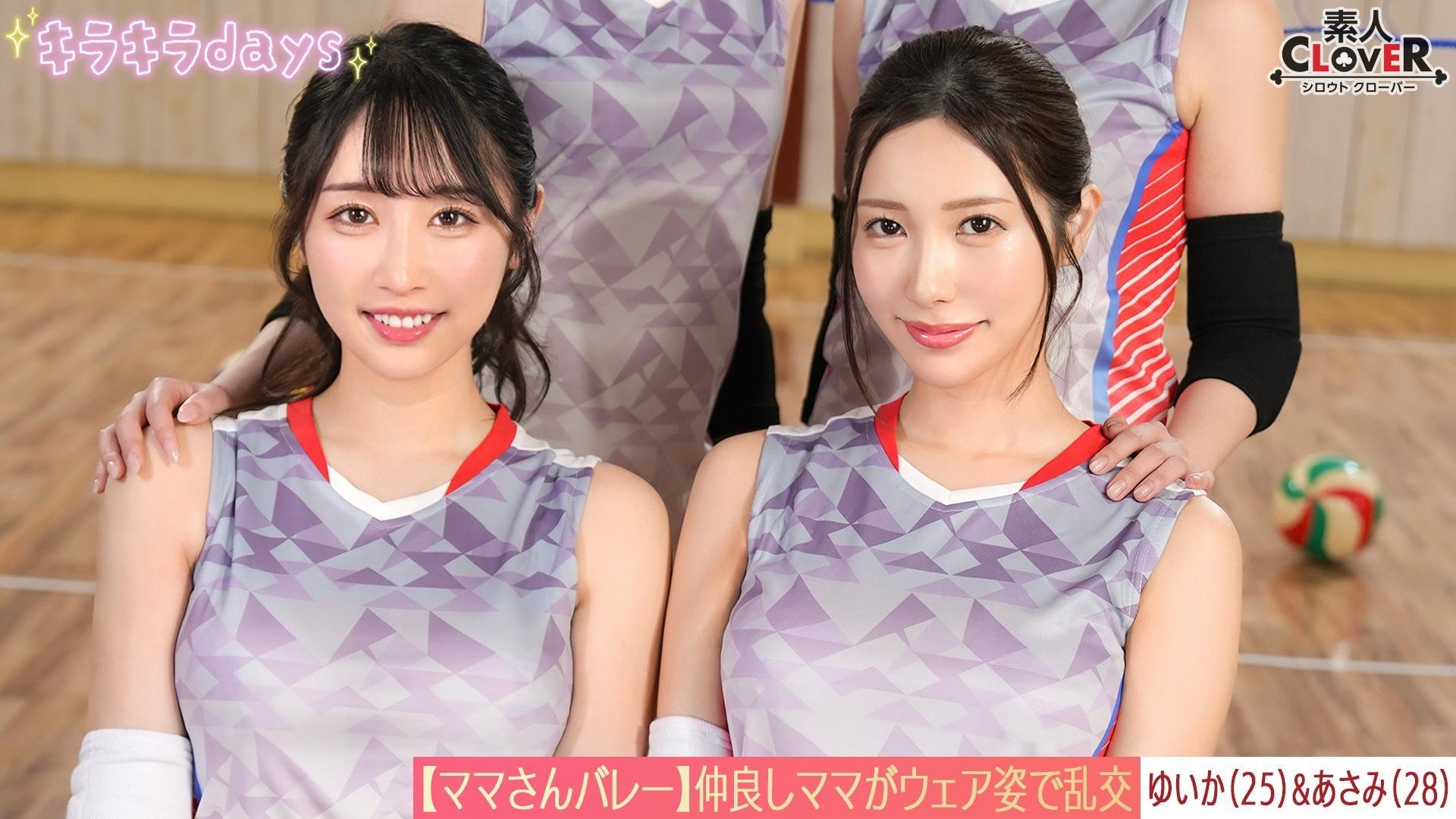 STCV-583 【流出影像】媽媽排球隊～練習後的大亂交～【由香/麻美/詩織/幸香】～由香＆麻美篇～