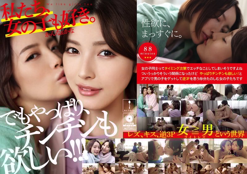 ADHN-011 我們也喜歡女孩。香奈＆香奈