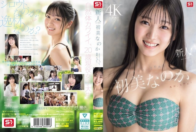 SONE-962 新人NO.1 STYLE 初美なのか 素人，なのか？ 逸材，なのか？