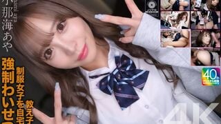 【モザイク破壊】CRNX-226 教え子の制服女子を自宅で強●わいせつ 小那海あや
