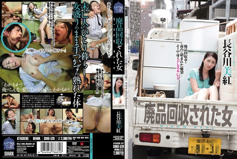 SHKD-528 被回收的廢品 女 長谷川美紅