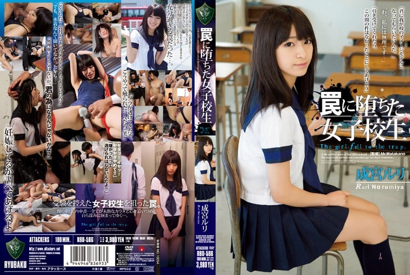 RBD-586 落入陷阱的女高中生 成宮琉璃