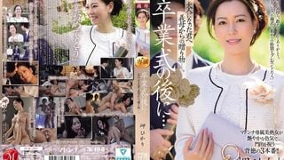 【モザイク破壊】JUR-397 卒業式の後に…大人になった君へ義母からの贈り物―。 岬ひかり