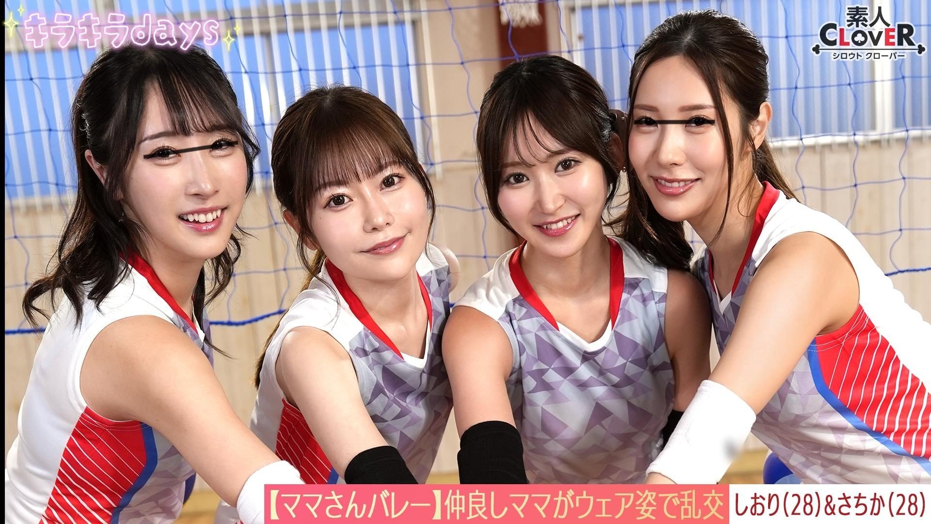 STCV-584 【流出影像】媽媽排球隊～訓練後的大亂交～【由香/麻美/詩織/幸香】～詩織＆幸香篇～