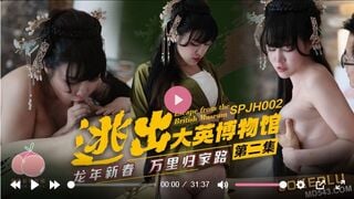 蜜桃传媒SPJH-002 逃出大英博物馆 第二集 艾熙