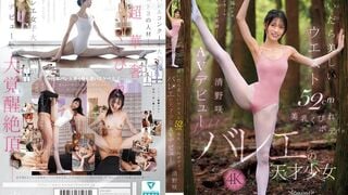 CAWD-881 脱いだら美しいウエスト52cm美乳くびれボディ。バレエの天才少女 清野咲 AVデビュー