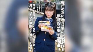 【モザイク破壊】EROFV-322 彼氏の為にお弁当を作ってあげる献身的な美少女J●！！しかし彼氏のSEXが下手で全然興奮出来ない！と不満爆発！自分を満足させてくれるデカ