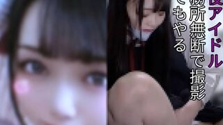 FC2-PPV-4775565 *先着のみ【事務所に無断で撮影】崖っぷちで何でもやる地下アイドル18歳。尊厳とプライド放棄して前代未聞全開脚噴射。初体験で奉仕フェラ・生挿