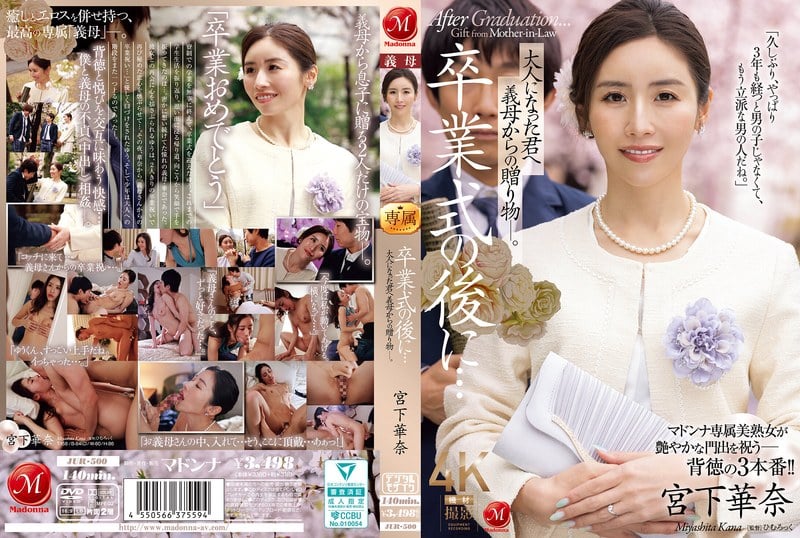JUR-500 畢業典禮之後……致長大成人的你——繼母的禮物。宮下華奈