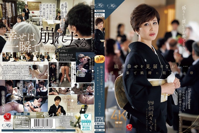 ROE-408 目送女兒幸福的瞬間……在婚宴上被女婿侵犯的母親 桐岡紗月