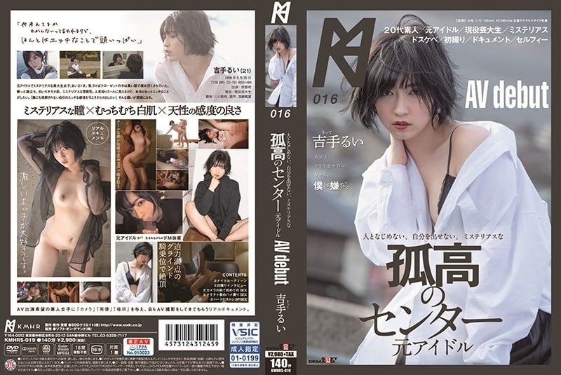 KMHRS-019 不善交際、難以展現真我、神秘孤高的中心成員 前偶像 AV出道 吉手るい