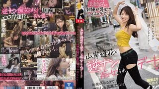 【モザイク破壊】PRED-344 山岸逢花と逆ナン痴女られデート 始発が来るまで、中出し＆男潮エロ汁搾り取られて…