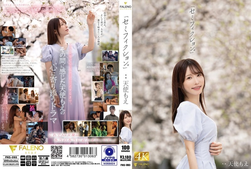 FNS-093C 《半虛構。》 天使萌