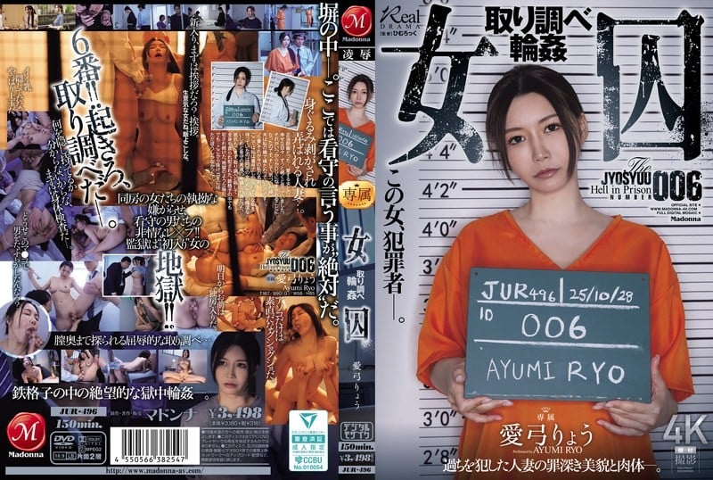 JUR-496 女囚 審訊輪姦 愛弓涼
