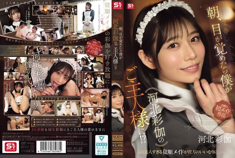 SONE-817 早上醒來發現自己竟成瞭河北彩伽的主人！？
