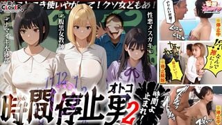 STCVS-035 【시간 정지 남자 2】① 수영장에서 생으로 박는 수영복 여대생② 간식 파티 중에 난입‼ 건방진 여자애에게 마음껏 장난치고 싶어♪③ 유일하게 다정했던 거유 〇사의 이면을 알게 되어 슬퍼
