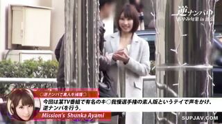 【モザイク破壊】ABP-274 あやみ旬果のエスカレートし過ぎる無茶ぶり逆ナンパ