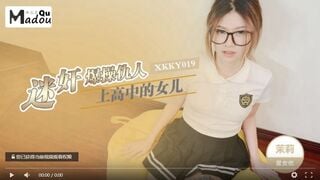 星空传媒XKKY019 迷奸爆操仇人上高中的女儿 茉莉
