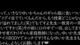 【モザイク破壊】BF-744 ギャル家庭教師 小野坂ゆいか