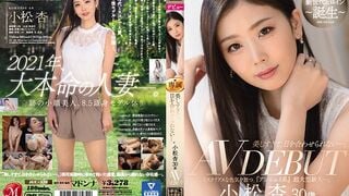 【モザイク破壊】JUL-538 美しすぎて、目を合わせられない―。 小松杏 30歳 AV DEBUT ミステリアスな色気を放つ『アンニュイ系』超大型新人―。