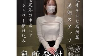 FC2-PPV-4803148 청초한 아마추어가 계속해서 절정에 이르며 경련※다른 곳에서는 절대 볼 수 없는 여자※드라마의 뒷일을 맡는 천사 같은 어시스턴트 씨【첫 출연】