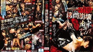 【モザイク破壊】CMV-139 女工作員拷問崩壊 魔虐の肉牢ブートキャンプ 岬あずさ