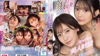 SONE-918C-U これが夢の顔射性活！父の再婚で出来たスーパー美人姉妹が毎日オナる僕のザーメンをすっごい美貌の顔面で受け止める
