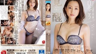 【モザイク破壊】JUL-851 1秒たりとも目が離せないイイオンナ覚醒 性欲が尽き果てるまで貪り合う汗だく濃密接吻セックス 白花こう