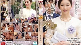 【モザイク破壊】JUR-500 卒業式の後に…大人になった君へ義母からの贈り物―。 宮下華奈