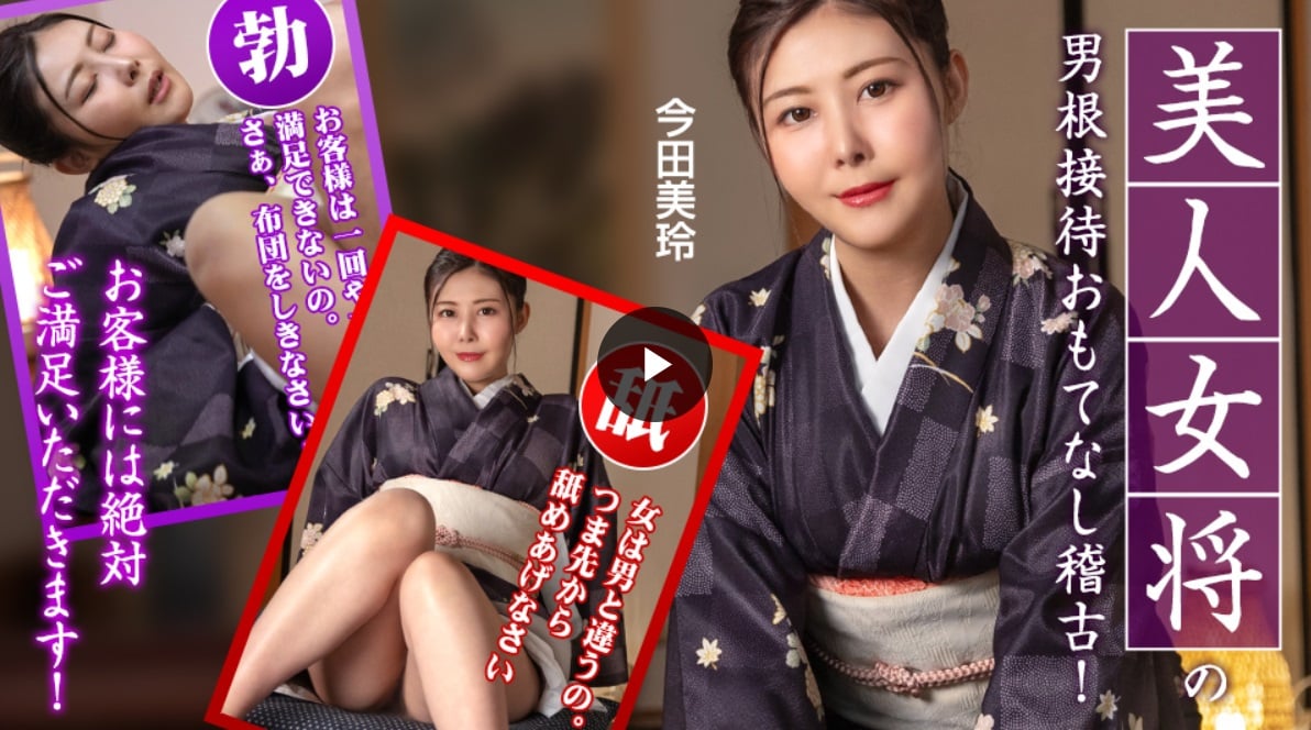 加勒比網 092425-001 美人女將的待客之道 ~定讓客人盡興而歸！~