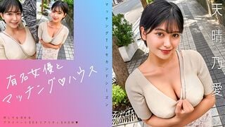 [Destruction de mosaïque] 719MAG-073 Correspondance avec la célèbre actrice ♪ Maison Amaharunoa