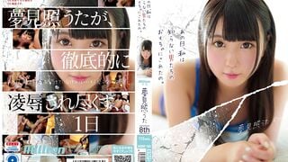 【モザイク破壊】MKMP-303 あの日、私は知らない男たちのおもちゃにされたの。 夢見照うた 8th