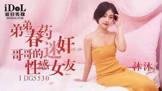 아이돌 미디어 IDG5530 동생의 흥분제 X 형의 섹시한 여자친구 무무
