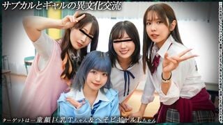 DDH-370 【育ち盛りの仲良し4人組】サブカルとギャルの異文化交流：T18&L18