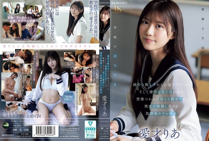 IPZZ-722C 純樸女學生猛烈攻勢清純外表下藏著難以想象的淫蕩腰肢理智崩潰 放學後酒店密會再續愛才莉亞