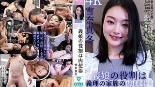 FW-015 의붓딸의 역할은 의붓가족의 육체적 노예?! 악마 같은 의붓아버지와 의붓딸에게 약점을 잡혀, 온몸이 침 범벅이 된 채로, 밀어넣어지는 음란한 의붓딸 유키나 마후