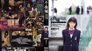 【モザイク破壊】SHKD-527 不夜城流儀 兄を捜して…。 成宮ルリ