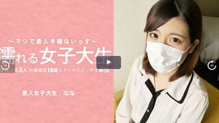 HEYZO-3233 濡れる女子大生 経験人数3人のお嬢様風18歳女子大生のエッチな本性 マスク取っちゃいました！ - 水木なな